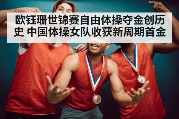 gymnastics gold medal celebration